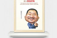 范伟漫画,幽默生活，笑对人生